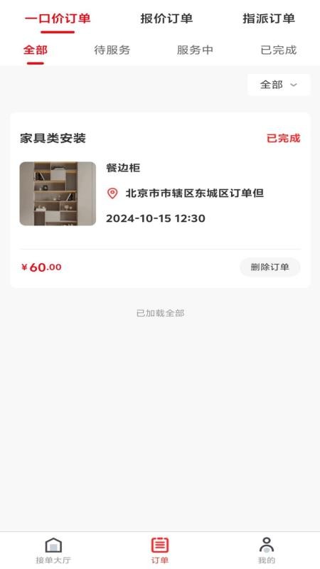 奇岳到家师傅版软件v1.0.4截图3