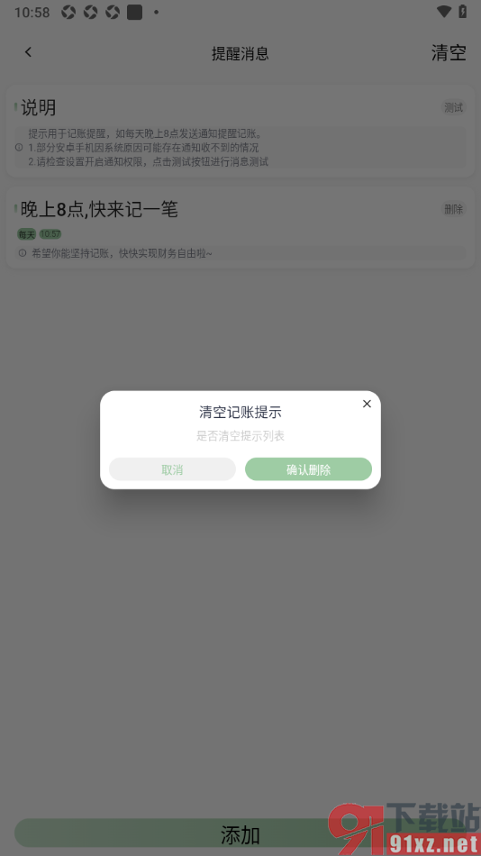 小青账APP设置清空记账提醒的方法