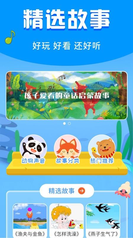 宝宝启蒙故事免费版v3.3.2截图2