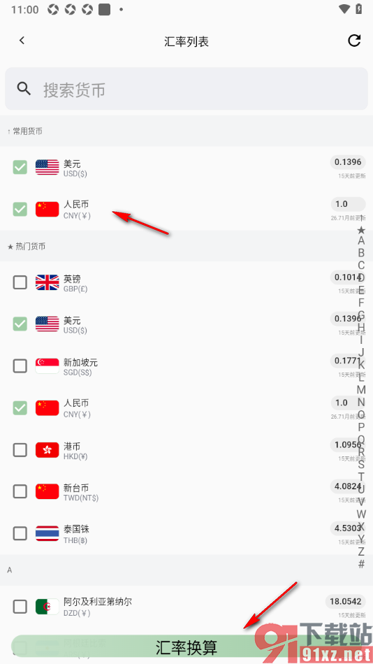 小青账APP进行汇率换算的方法