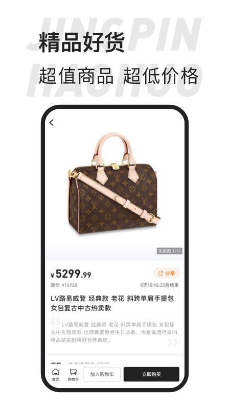 东桔逸购最新版本v1.0.6截图2