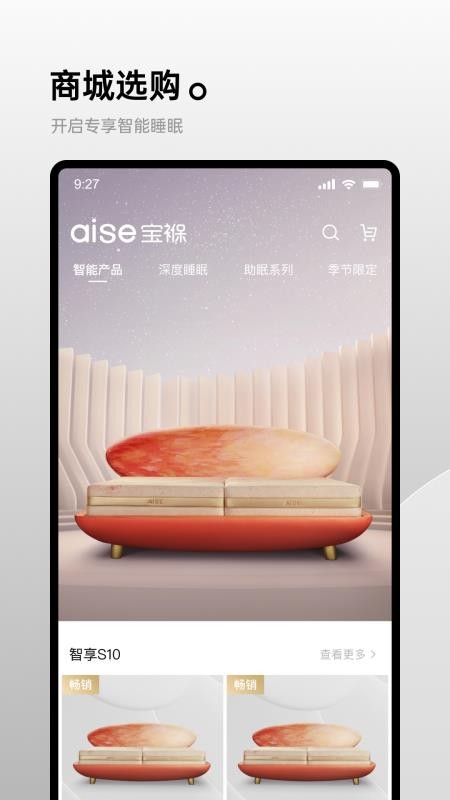 aise宝褓官方版v4.3.13截图1