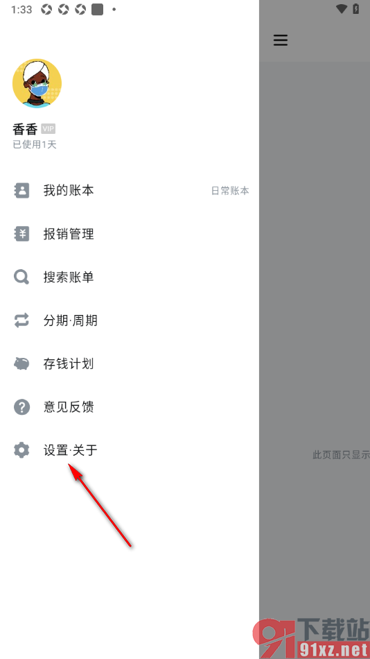钱迹APP设置账单金额显示为千分位的方法