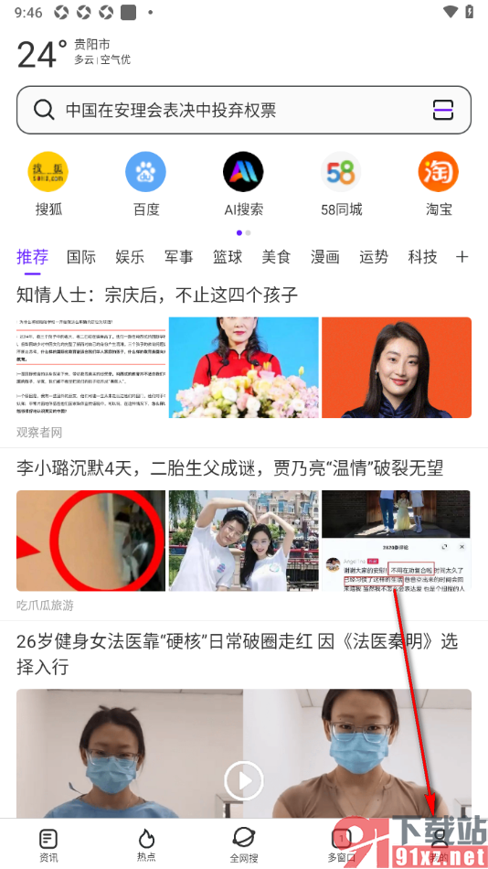 微米浏览器APP设置禁用个性化推荐功能的方法