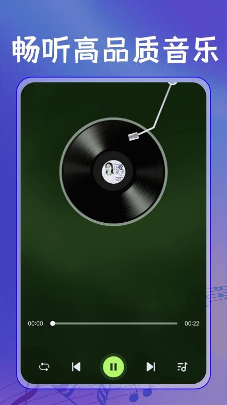 全民免费歌曲播放器最新版v1.0.1截图5
