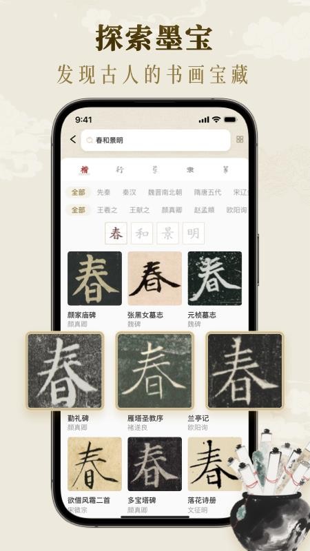 墨秀书法最新版v1.0.0截图5