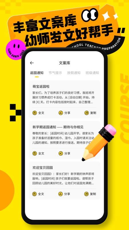 幼师教案免费版v1.0.0截图3