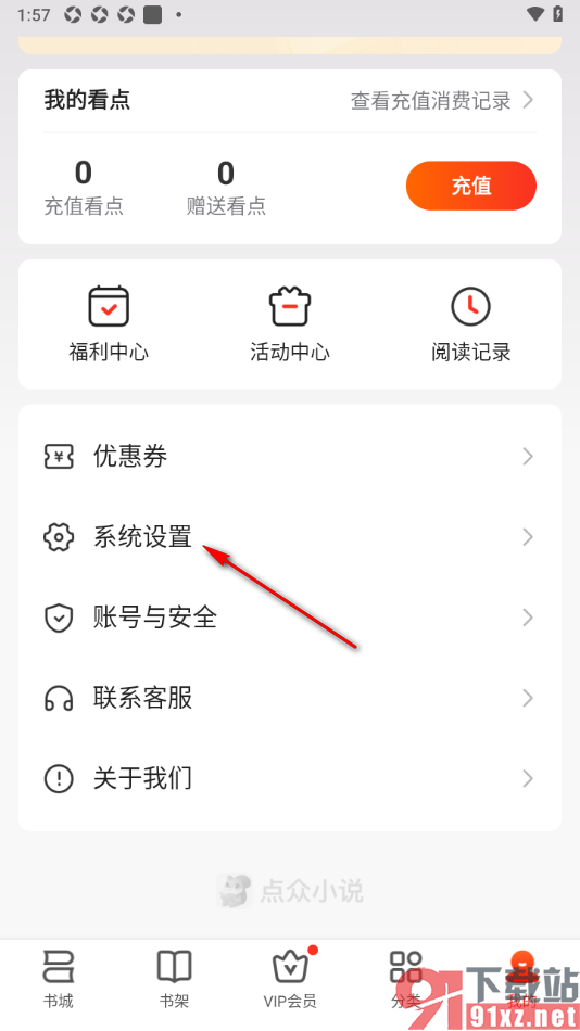 点众小说APP设置启用青少年模式的方法