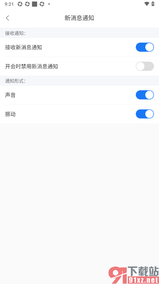 瞩目视频会议APP设置开会时禁用新消息通知功能的方法