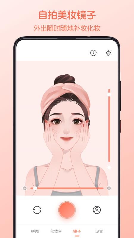 美妆HD镜子最新版v3.1.8截图1