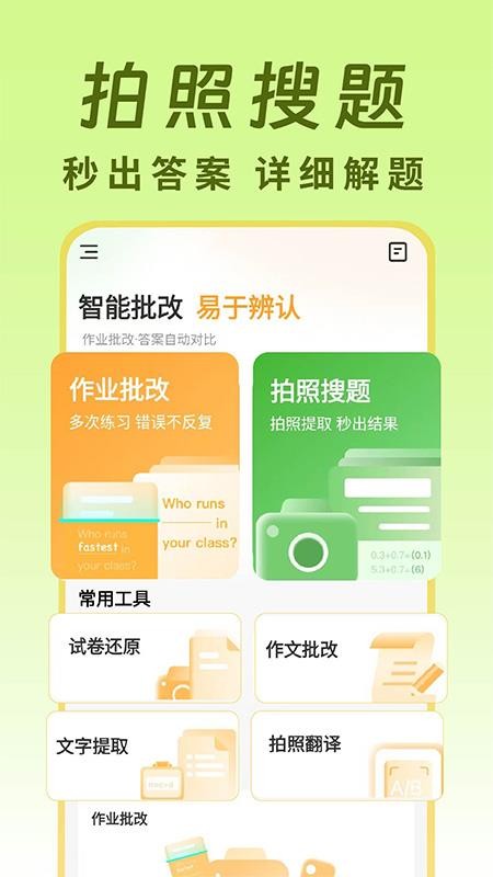 AI作业搜答案软件v1.0.6截图1