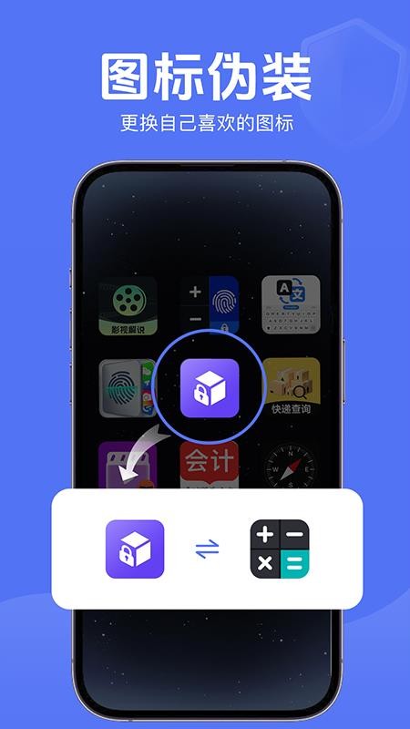 隐私隐藏计算器免费版v1.0.0截图2