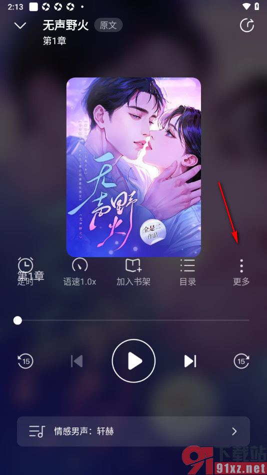 点众小说APP设置关闭书末自动播放下一本小说的方法