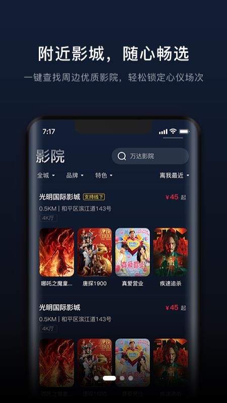魔卫电影官方版v3.0.0截图2