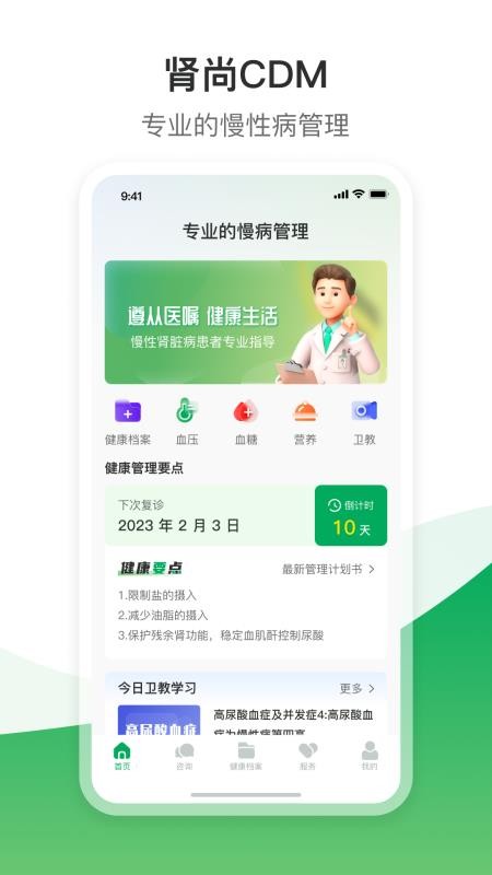 肾尚CDM最新版v5.4.7截图1