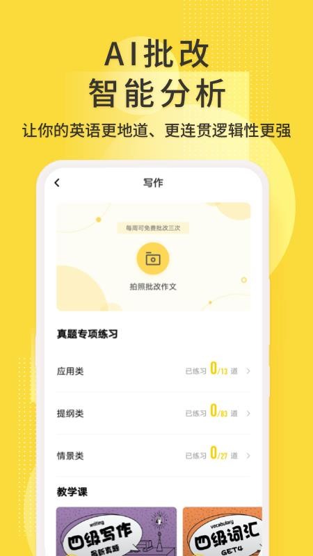 英语四级君免费版v6.5.8.1截图4