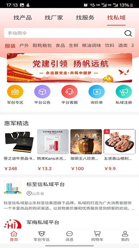 易商戎创平台v21截图2