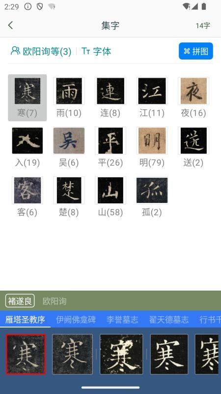 立人书法最新版v1.5截图5