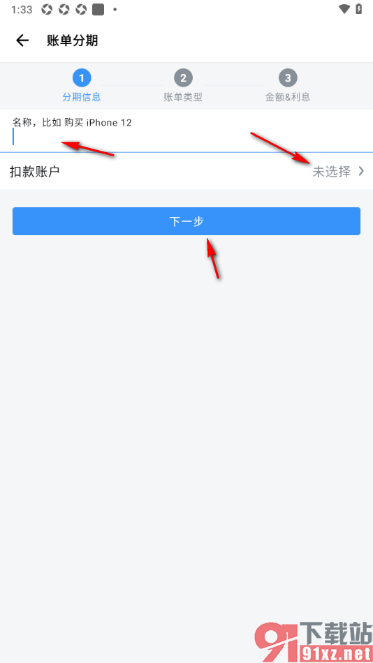 钱迹APP添加分期账单的方法