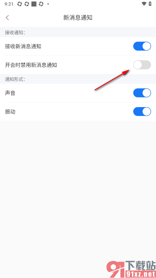 瞩目视频会议APP设置开会时禁用新消息通知功能的方法