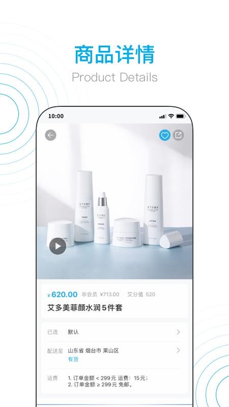 艾多美艾购V2官方版v2.0.8截图2