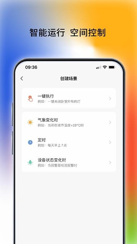 西屋智能管家官方版v1.1.0截图3