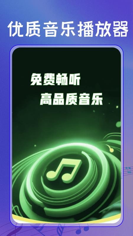 全民免费歌曲播放器最新版v1.0.1截图1