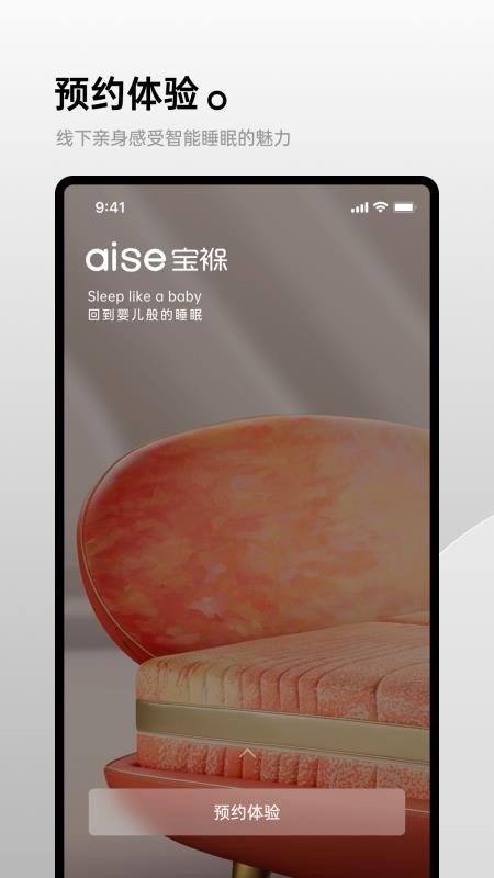 aise宝褓官方版v4.3.13截图2