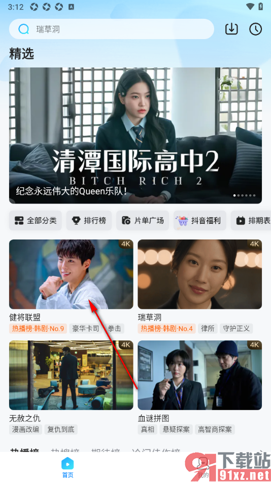 人人视频app设置批量缓存电视剧的方法