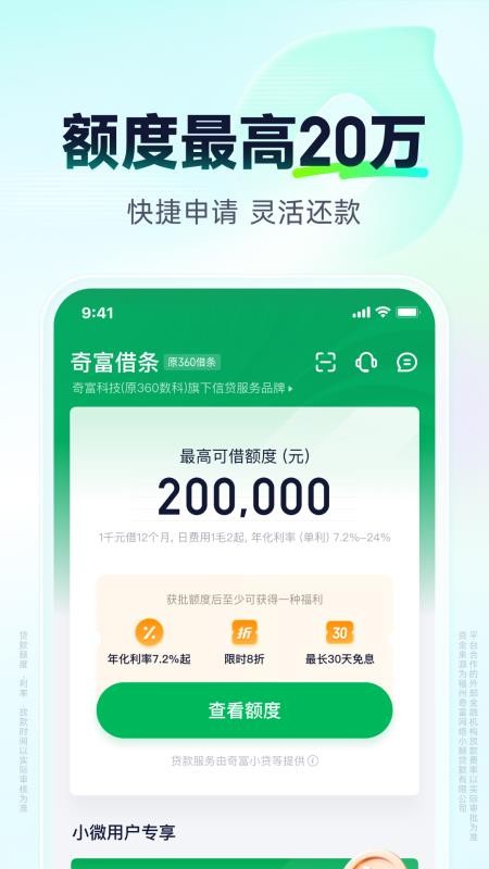 奇富借条官网版v2.1.18截图2