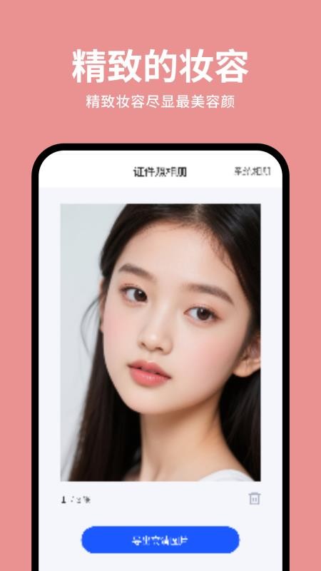 快拍证件照大师免费版v1.0.0截图2
