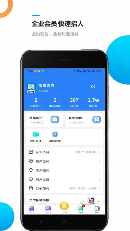 熊猫速聘官方版v1.2.3截图3