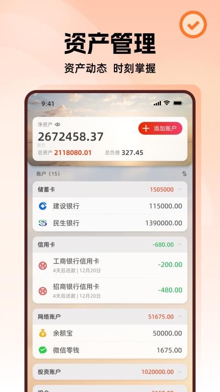 随身记账最新版v1.1.2截图3
