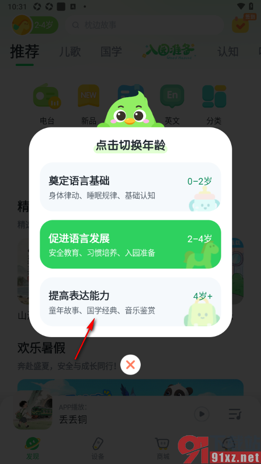 小布咕app修改年龄的方法