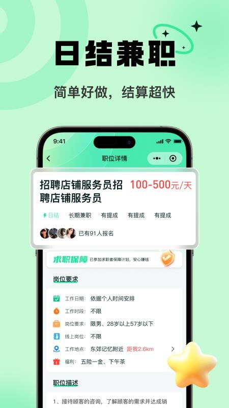 淘金兼职手机版v1.0.5截图2