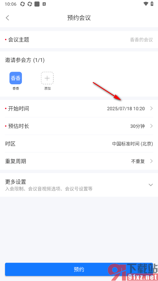 瞩目APP设置预约在线会议时间的方法