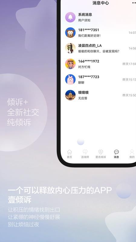 壹倾诉官网版v1.0.0截图5