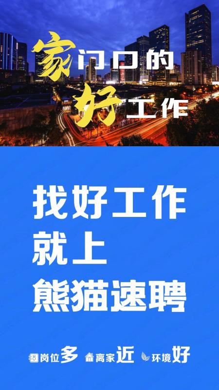 熊猫速聘官方版v1.2.3截图1