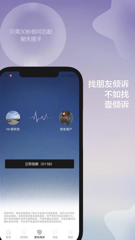 壹倾诉官网版v1.0.0截图3