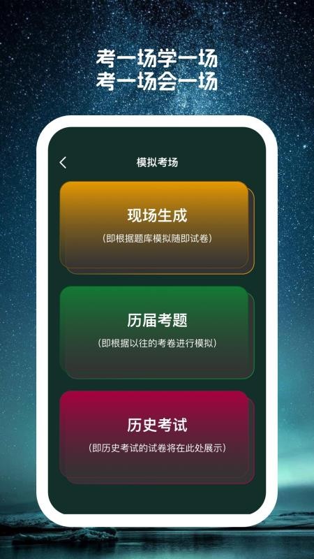 星穹题海手机版v1.0.1截图3
