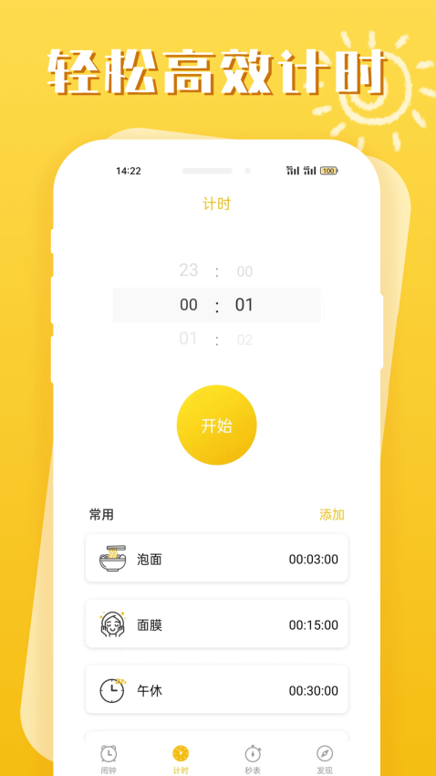 即刻闹钟官方版v2.2.0截图3