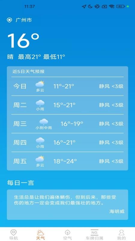 高能实时导航手机版v1.5.3.4截图2