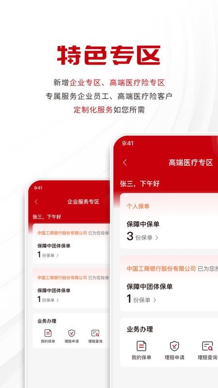 工银安盛人寿官网版v2.1.6截图4