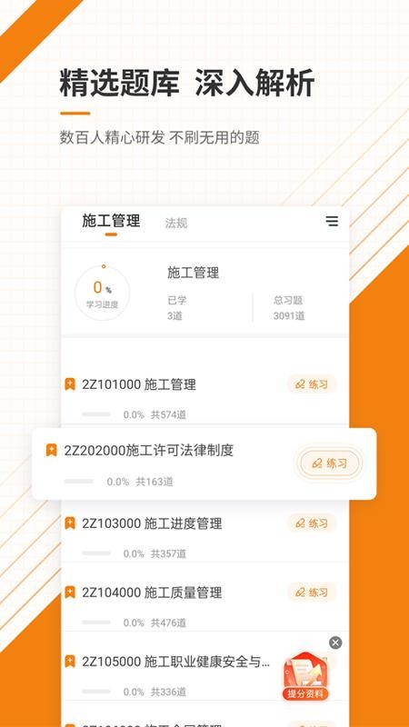二级建造师准题库手机版v5.50截图3