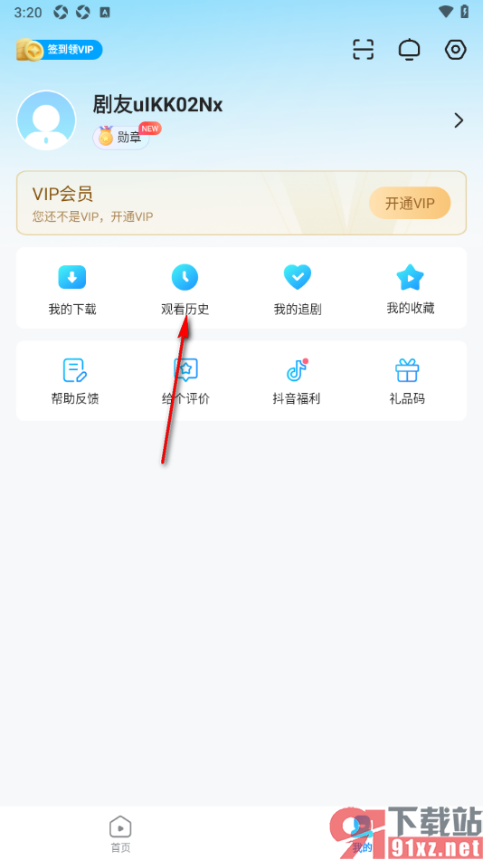 人人视频app一键清空观看历史的方法