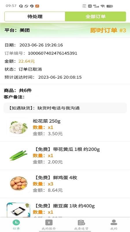 冰蛙生鲜管家最新版v1.3.13截图4