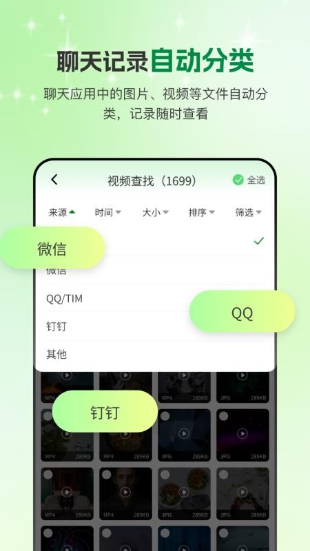 手机微聊天管家免费版v4.0.1截图3