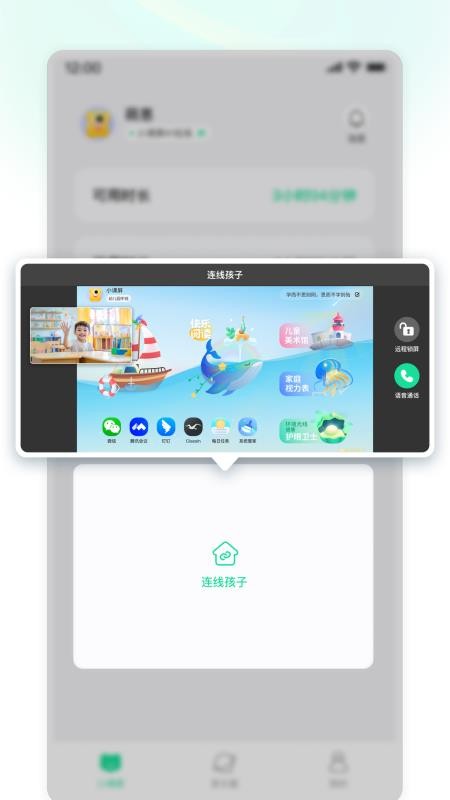 小课屏最新版v0.0.9截图5