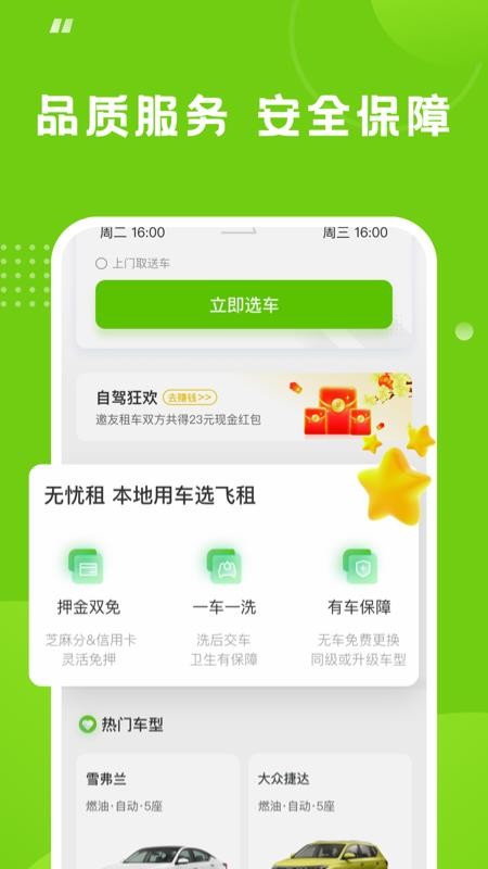飞租出行官网版v2.3.1截图4
