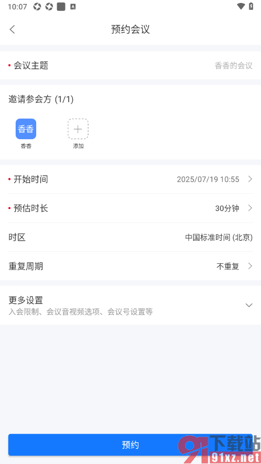 瞩目APP设置预约在线会议时间的方法